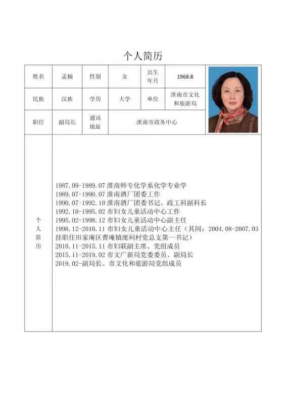 孟楠.jpg