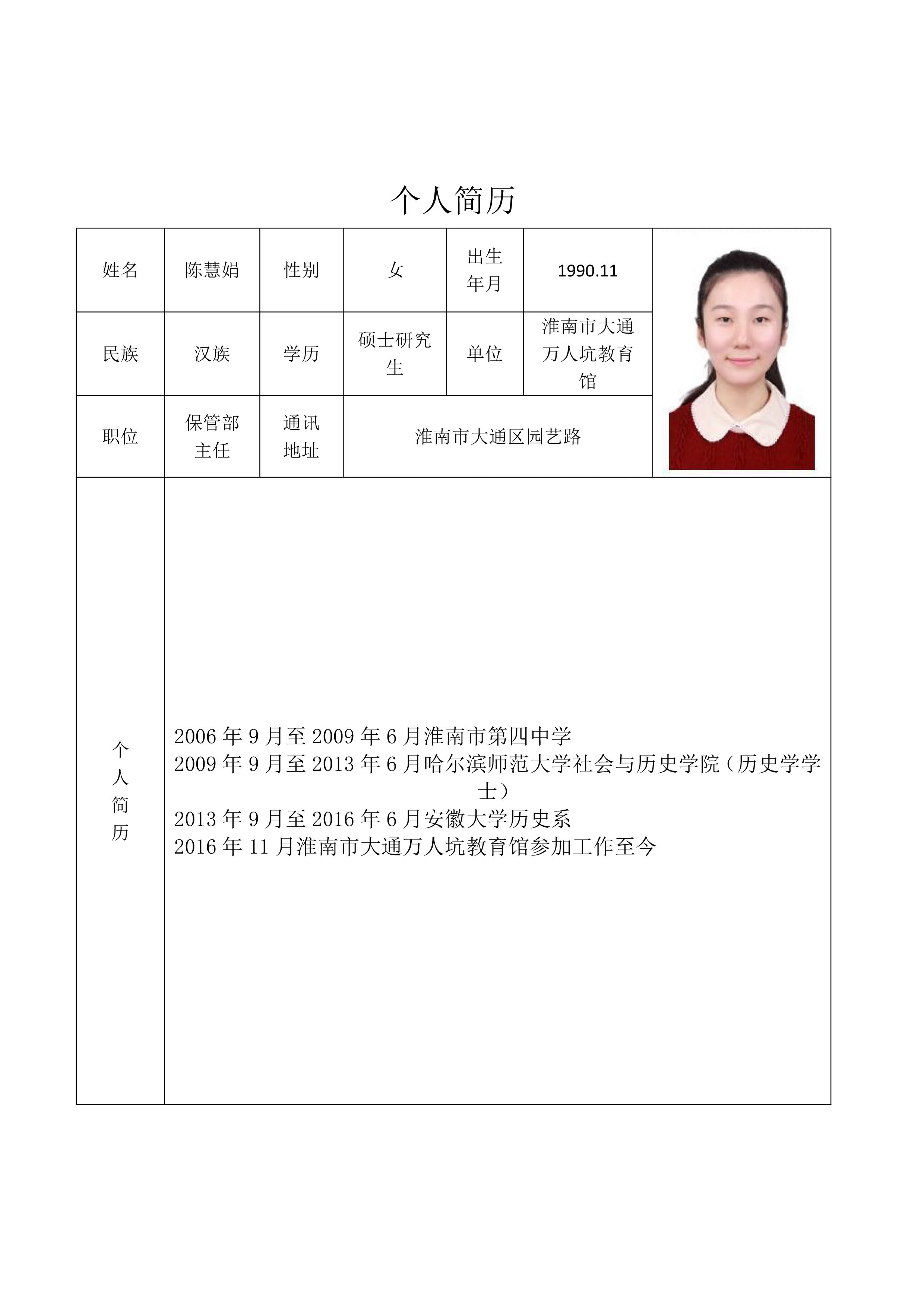 陈慧娟.jpg