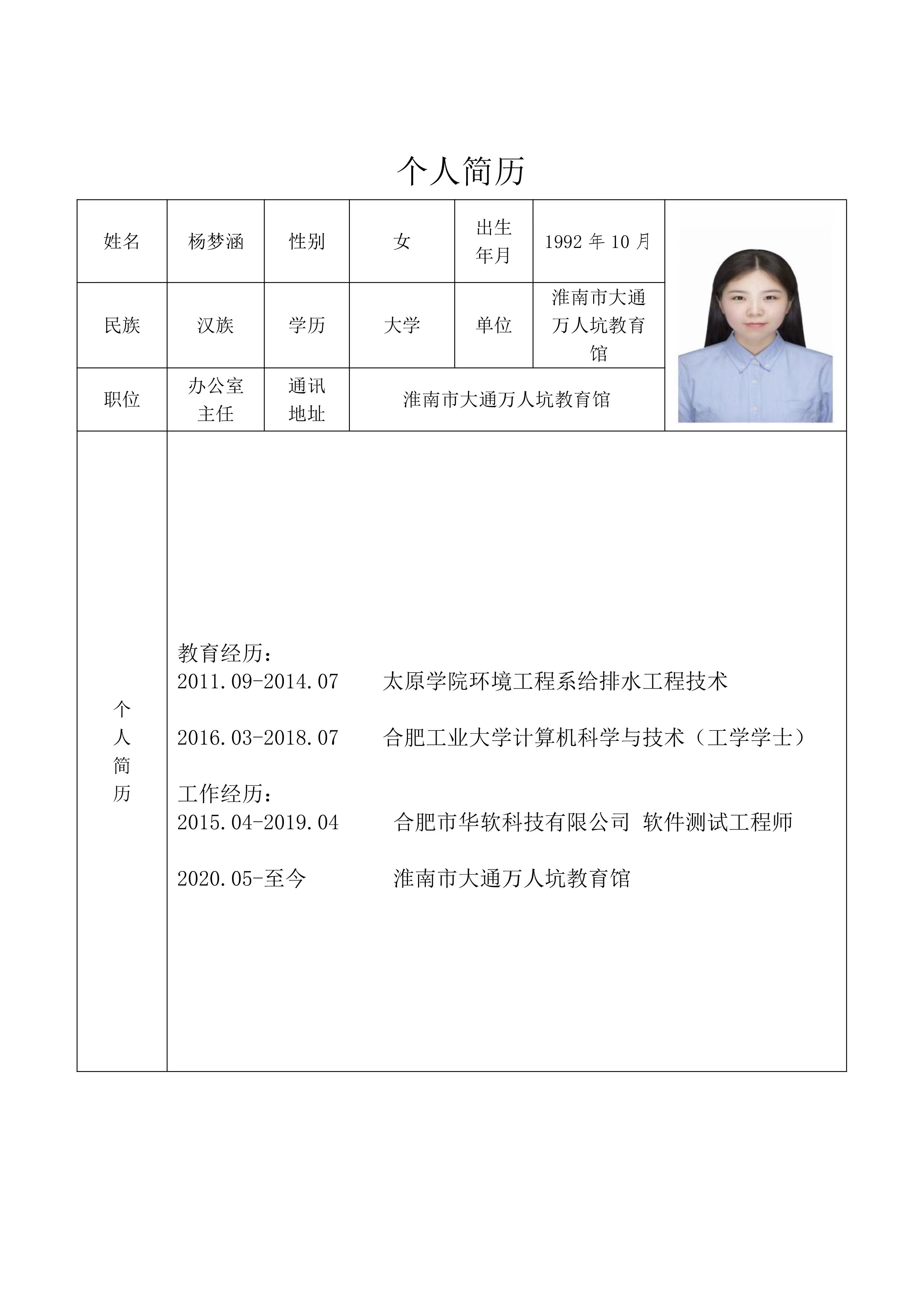 杨梦涵.jpg