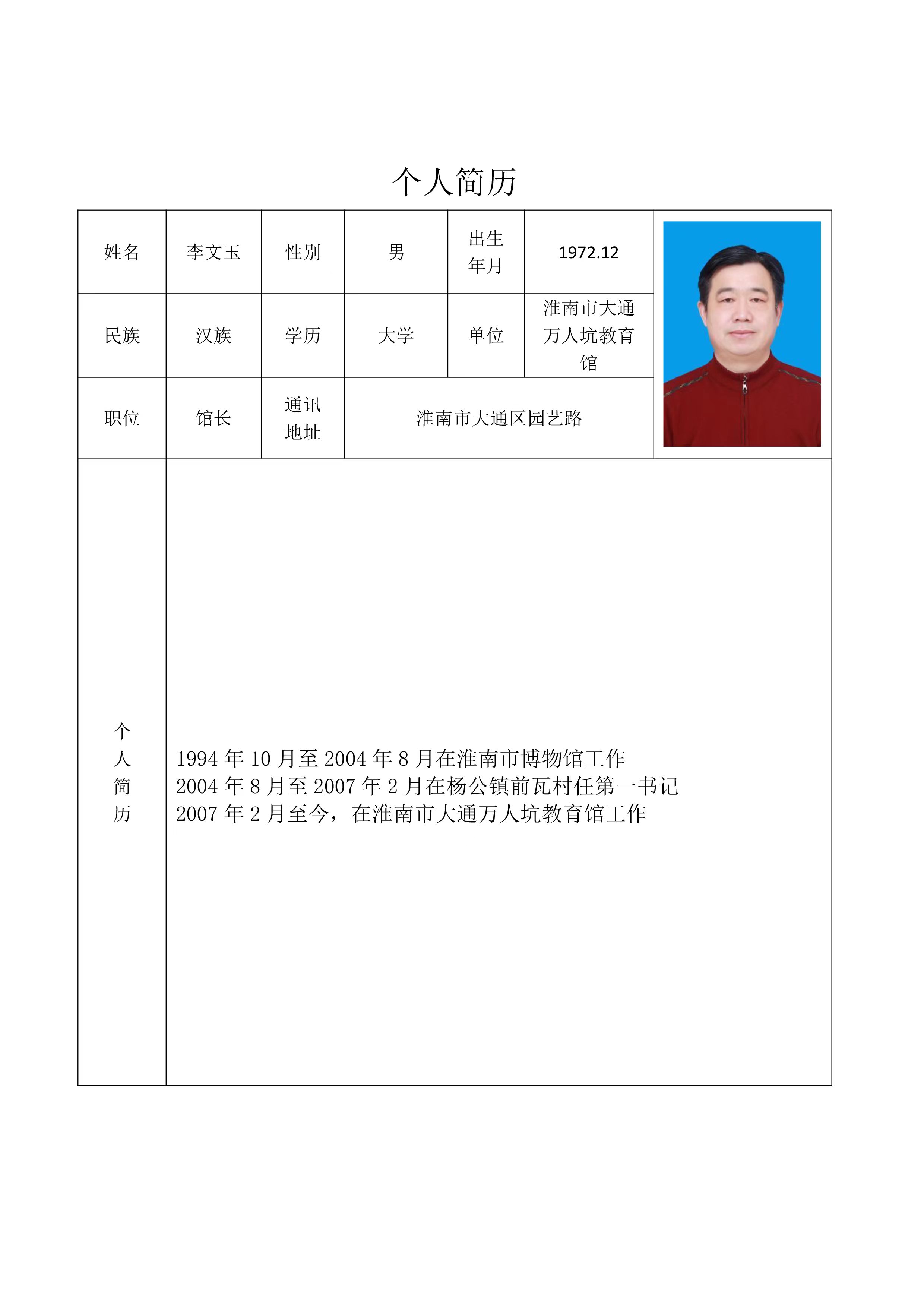 李文玉.jpg