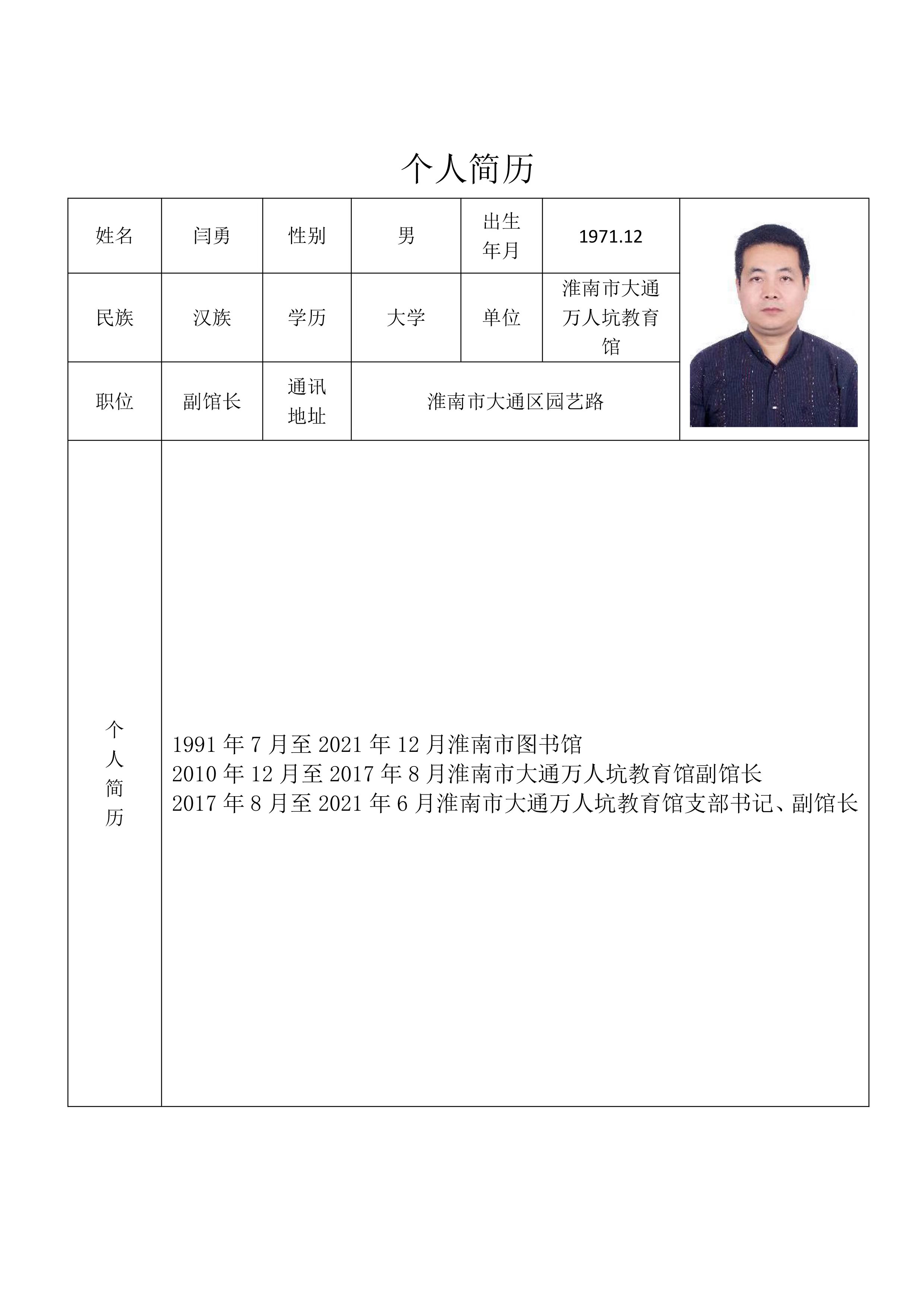 闫勇.jpg