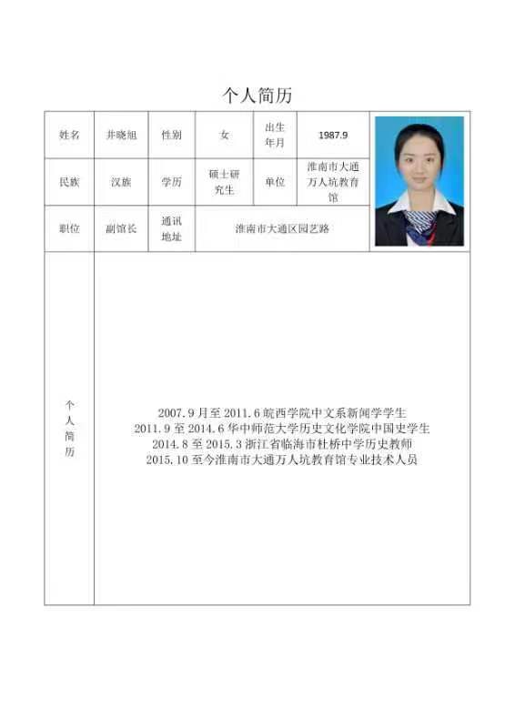 井晓旭.jpg